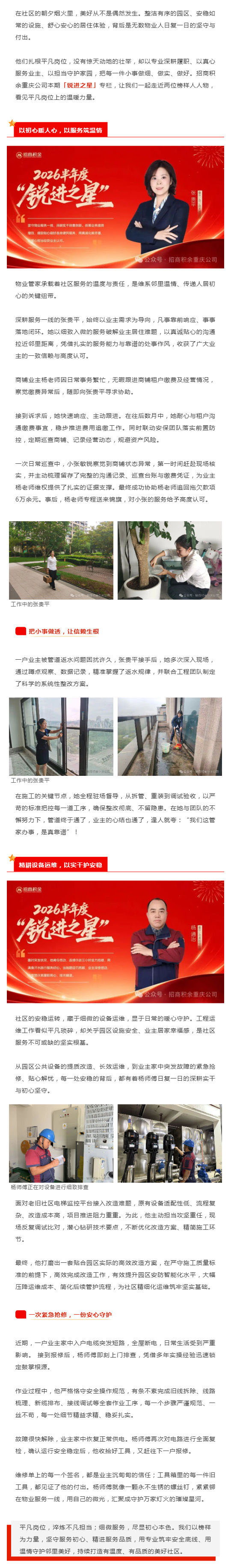 锐进之星｜微光筑家园，平凡岗位书写不凡担当_壹伴长图1.jpg