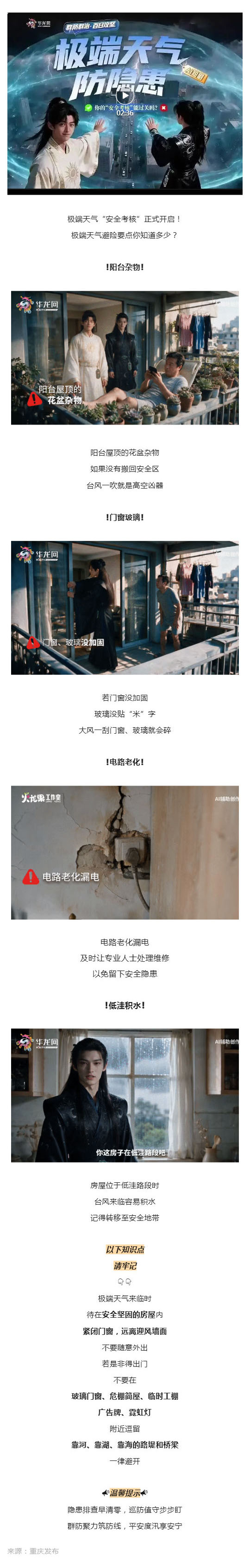 群防群治百日攻坚 (71)丨极端天气防隐患,你的“安全考核”过关了吗?_壹伴长图1.jpg