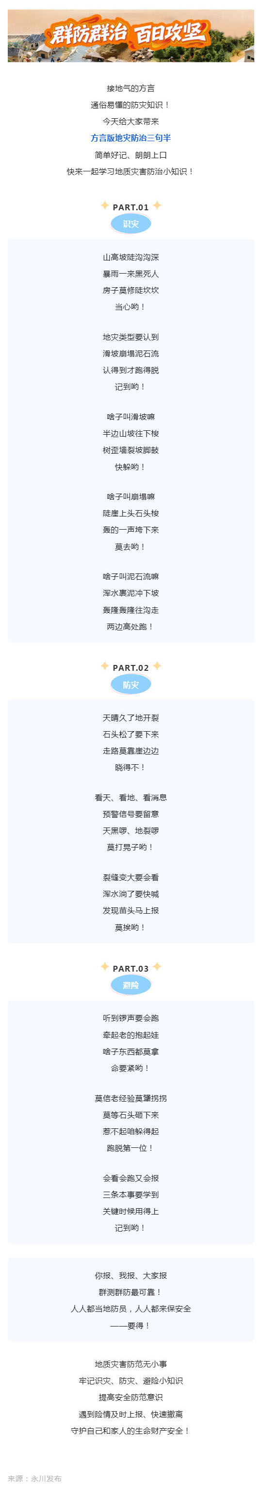 群防群治百日攻坚 (81)丨“三句半”式提醒走红!_壹伴长图1.jpg