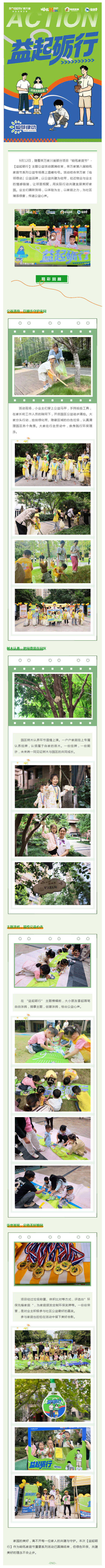 荣万家川渝｜临邻绿动，益起砺行！_壹伴长图1.jpg