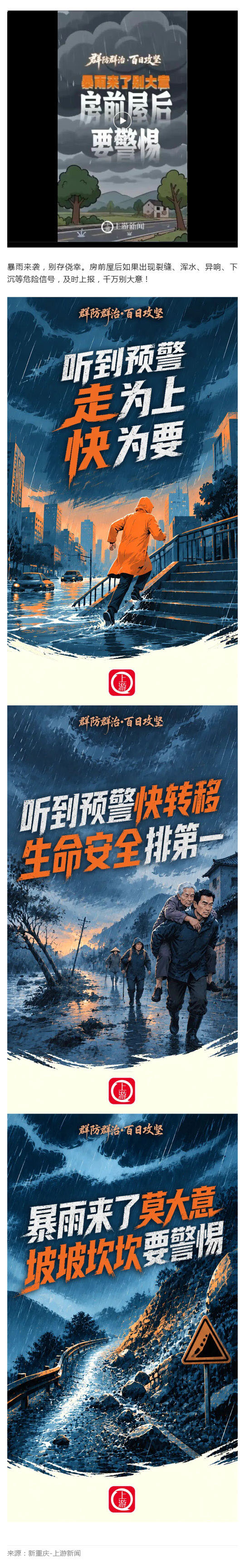 群防群治百日攻坚 (88)丨暴雨来了别大意,房前屋后要警惕_壹伴长图1.jpg