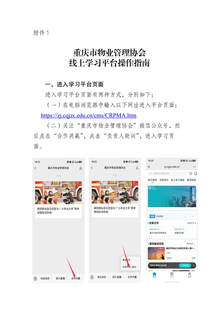 关于开展市物业项目负责人第三期培训工作的通知_03.jpg