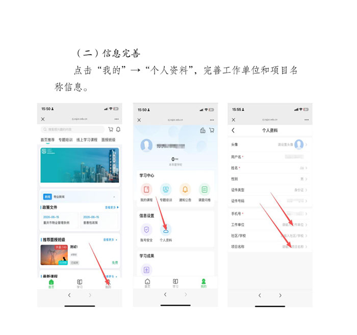 关于开展市物业项目负责人第三期培训工作的通知_05.jpg
