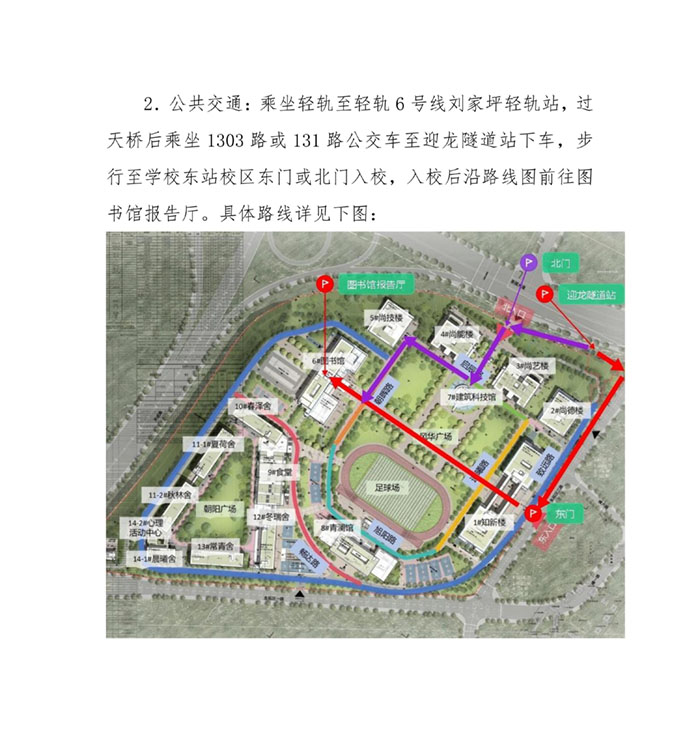关于开展市物业项目负责人第三期培训工作的通知_09.jpg