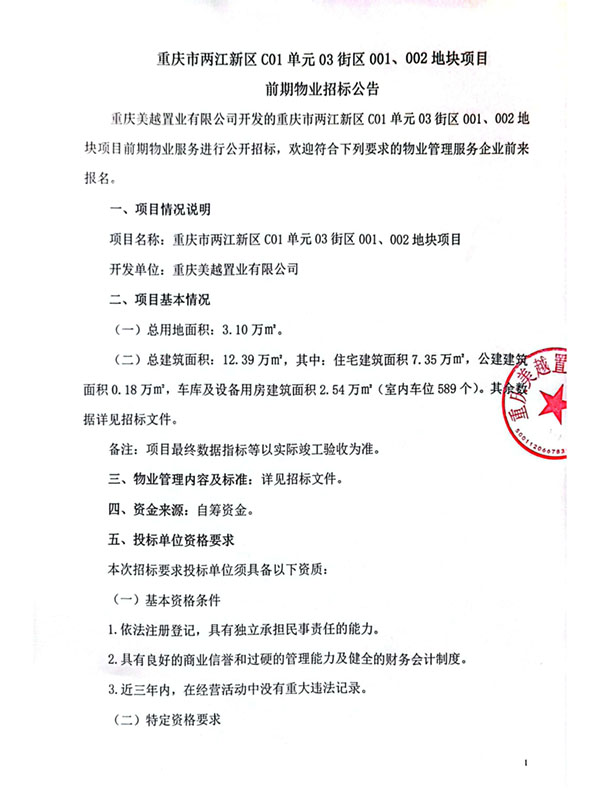 招标公告-挂网_01.jpg