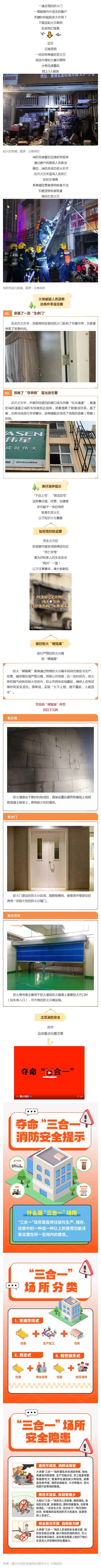 群防群治百日攻坚 (97)丨凌晨商铺起火,3人全部成功逃生!一窗一门“立大功”→_壹伴长图1.jpg