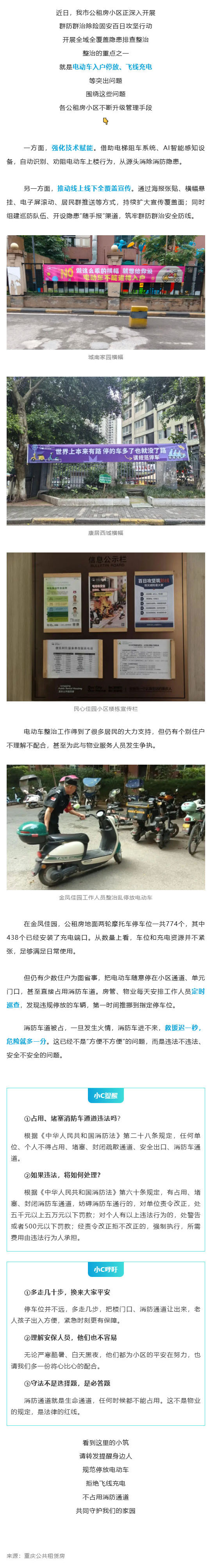 (1)群防群治百日攻坚 (104)丨别让“小电驴”变成“大隐患”!_壹伴长图.jpg