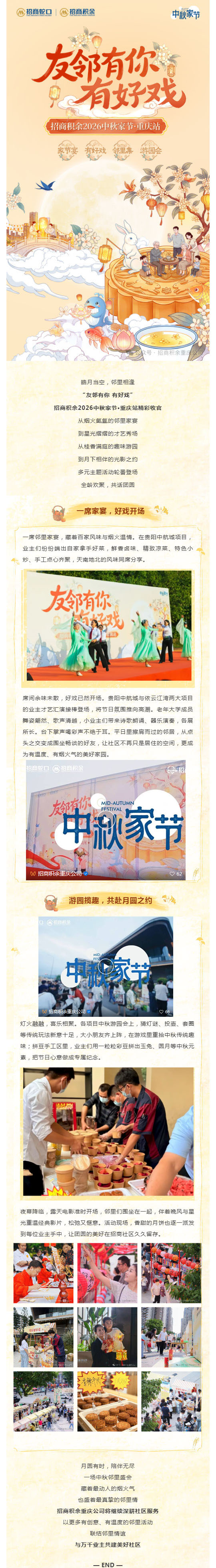 友邻有你 有好戏 _ 邻里齐登台,中秋好戏精彩收官_壹伴长图1.jpg