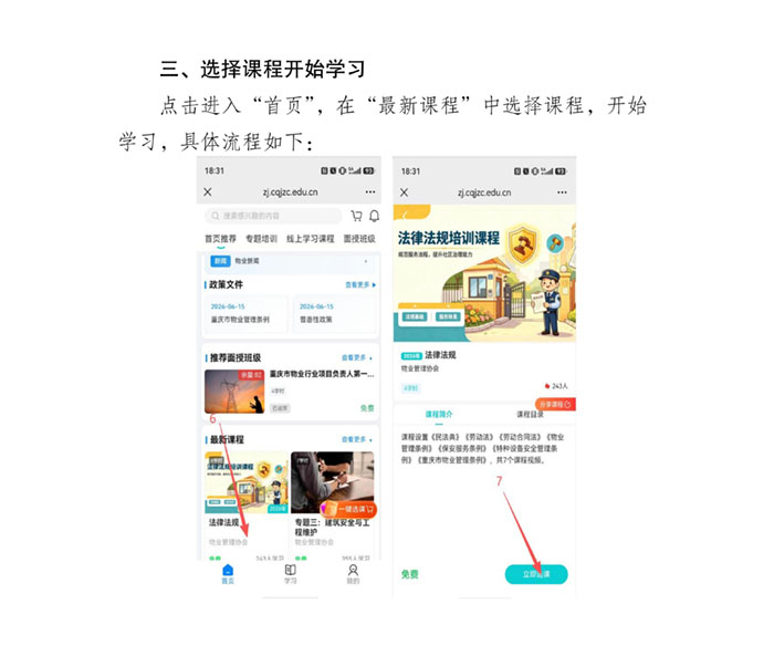 重庆市物业行业项目负责人第四期(大足区)线下培训的通知_07.jpg