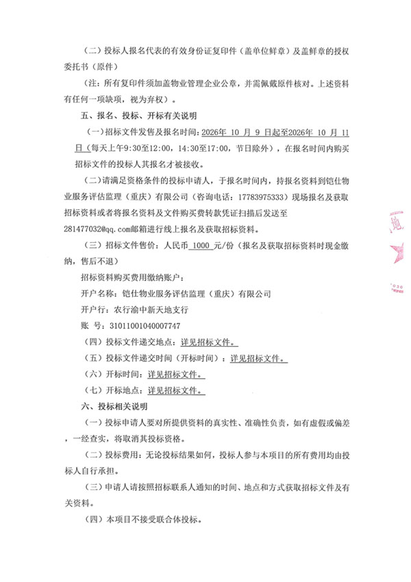 4、招标公招_03.jpg