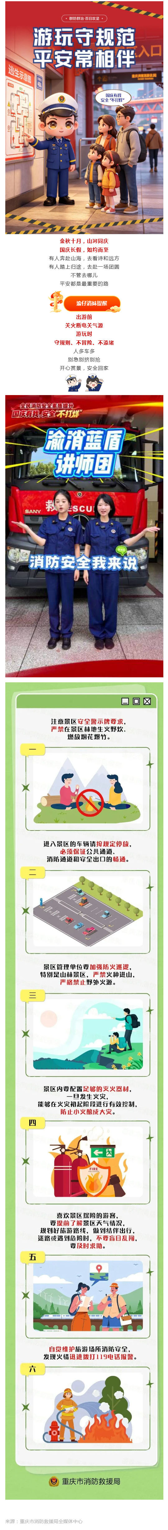 (1)群防群治百日攻坚 (113)丨国庆有我,安全 “不打烊”——出游篇_壹伴长图.jpg