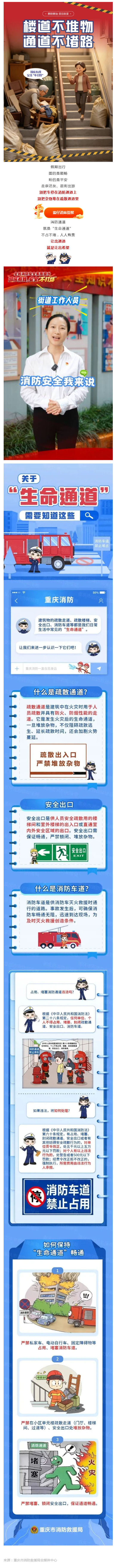 (1)群防群治百日攻坚 (115)丨国庆有我,安全 “不打烊”——“生命通道”篇_壹伴长图.jpg
