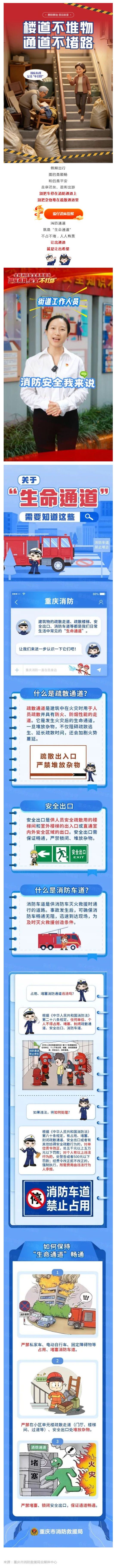 (1)群防群治百日攻坚 (115)丨国庆有我,安全 “不打烊”——“生命通道”篇_壹伴长图.jpg