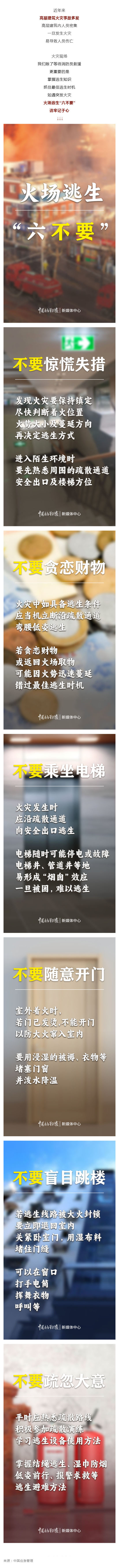 群防群治百日攻坚 (122)丨高层建筑失火怎么办?这些知识请学习转发_壹伴长图1.jpg