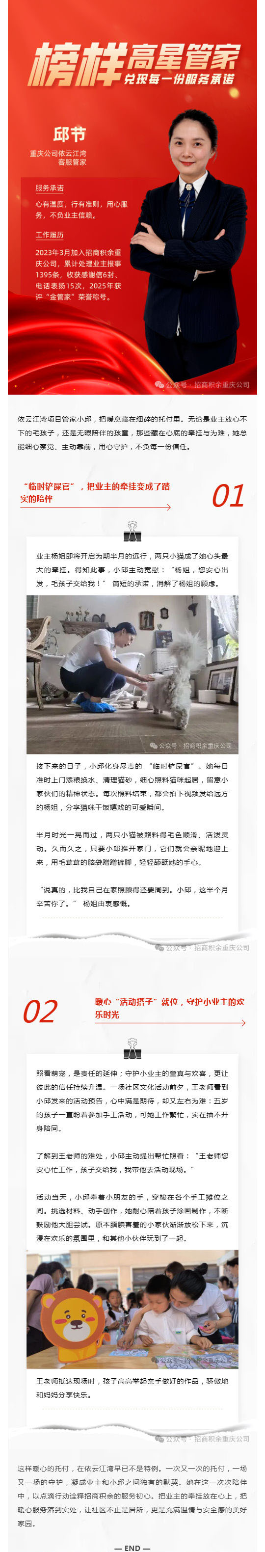高星管家·邱节:从 _临时铲屎官_ 到 _活动搭子_,她把服务做进了业主心里_壹伴长图1.jpg
