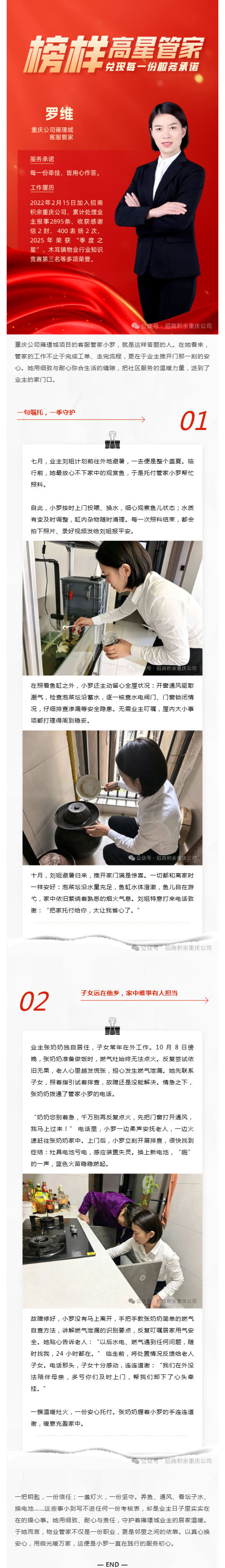 高星管家·罗维:以真心换安心,用微光暖万家_壹伴长图1.jpg