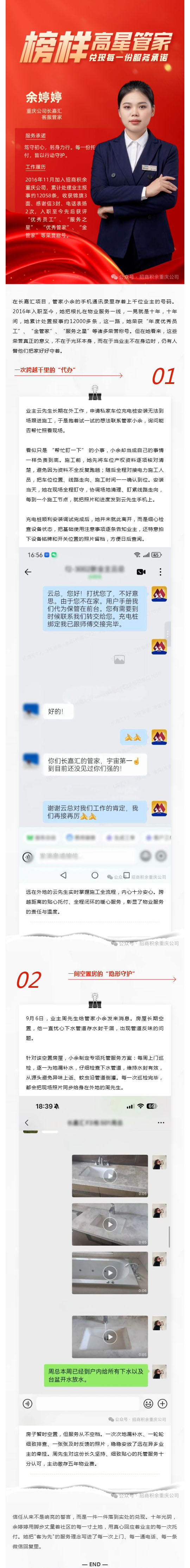 高星管家·余婷婷:服务不缺位,信任才到位_壹伴长图1.jpg