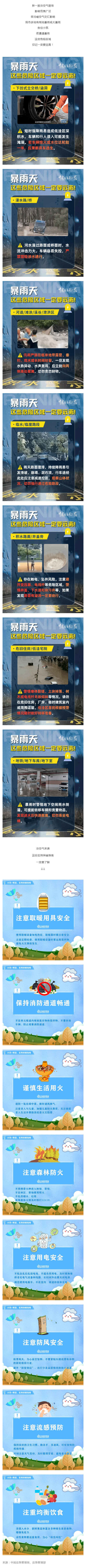 群防群治百日攻坚 (125)丨新一轮冷空气来袭,这些安全要点请收好!_壹伴长图1.jpg