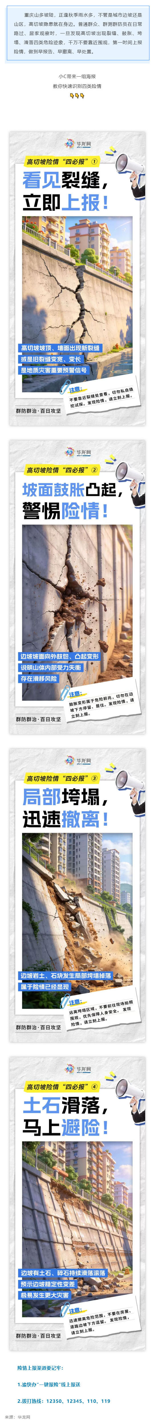 (1)群防群治百日攻坚 (126)丨高切坡这4种情况,看见就要报!_壹伴长图.jpg