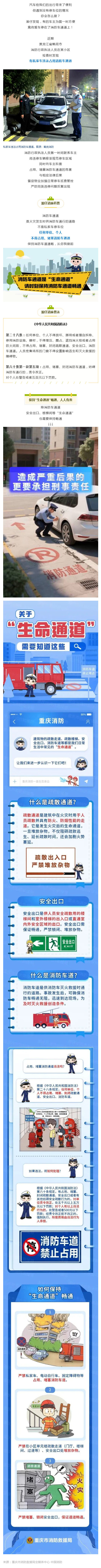 （1）群防群治百日攻坚 (127)丨这是消防车通道，不是你的停车位！_壹伴长图.jpg
