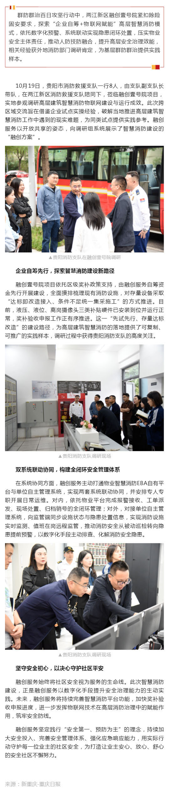 群防群治百日攻坚 (130)丨融创壹号院以技防赋能小区除险固安_壹伴长图1.jpg