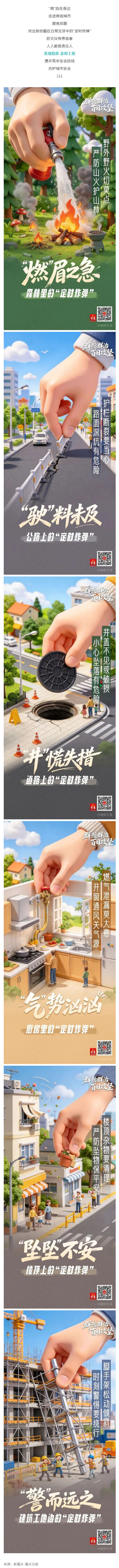(1)群防群治百日攻坚|找出隐藏的“定时炸弹”_壹伴长图.jpg