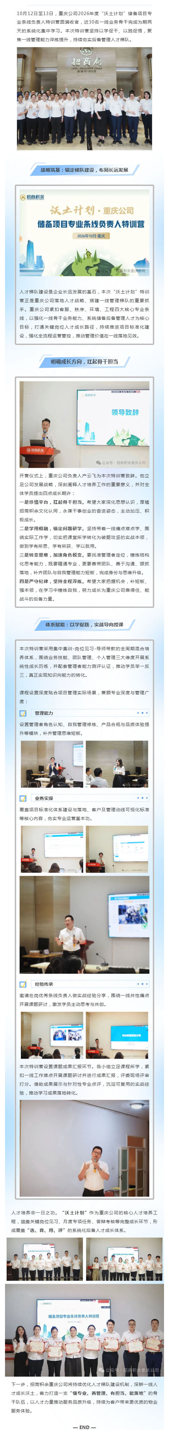 厚植沃土 蓄力成长 _ 重庆公司2026“沃土计划”特训营圆满收官_壹伴长图1.jpg