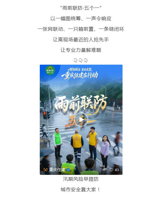 群防群治百日攻坚丨“雨前联防·五个一”,守住城市安全底线_壹伴长图1.jpg