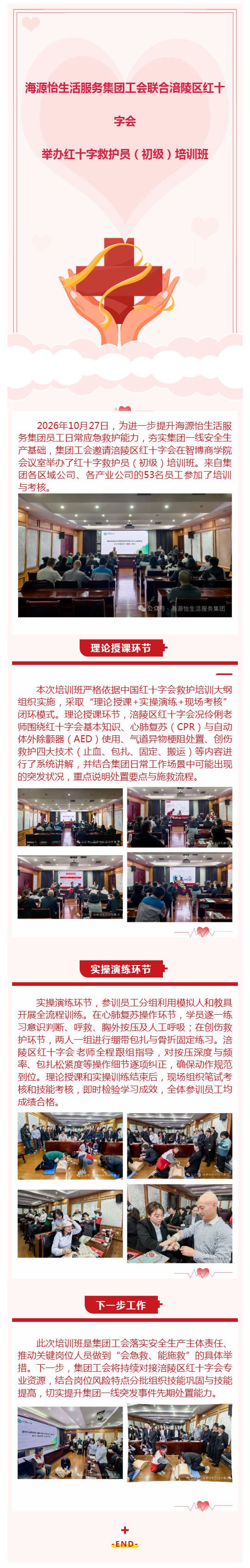 海源怡生活服务集团工会联合涪陵区红十字会举办红十字救护员(初级)培训班_壹伴长图1.jpg