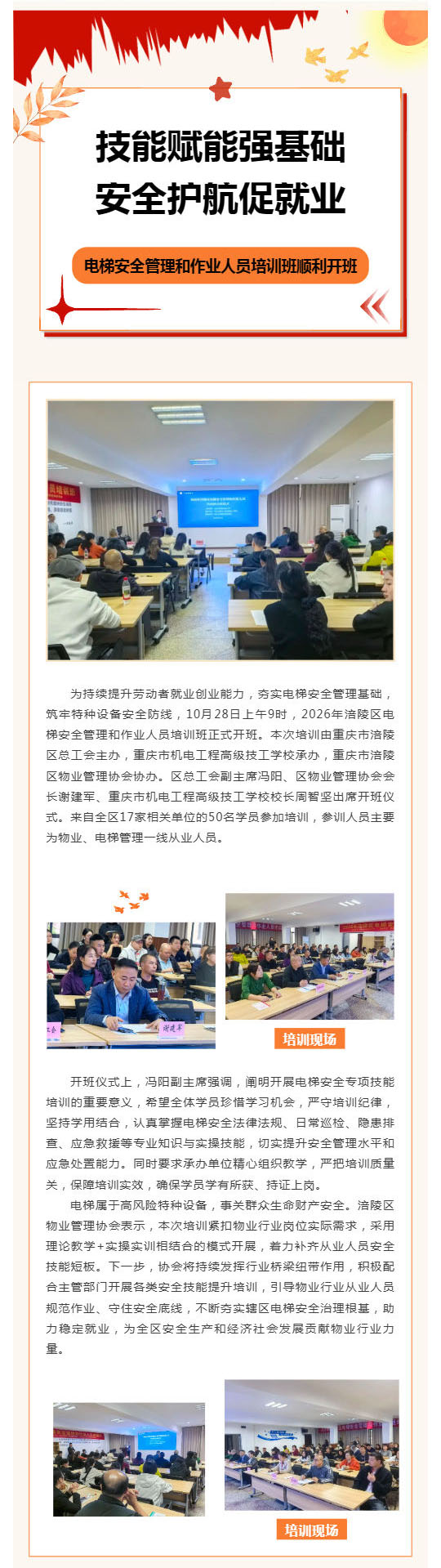 技能赋能强基础  安全护航促就业——涪陵区电梯安全管理和作业人员培训班顺利开班_壹伴长图1.jpg