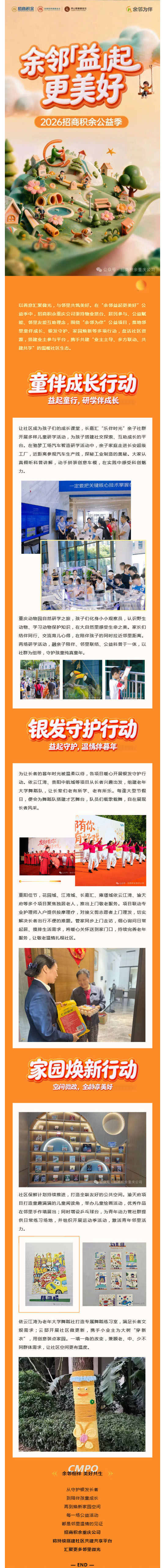 余邻「益」起更美好|睦邻同心,共绘社区温暖画卷_壹伴长图1.jpg