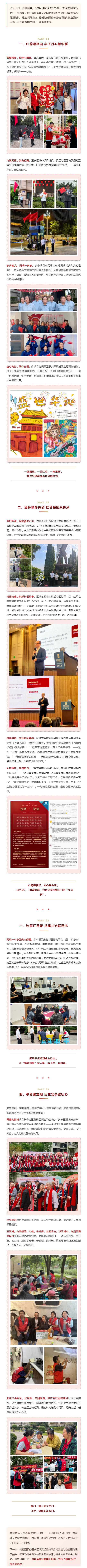 （1）同唱一首歌、同议一件事、同暖一方人——重庆区域“爱党爱国活动月”圆满收官_壹伴长图.jpg