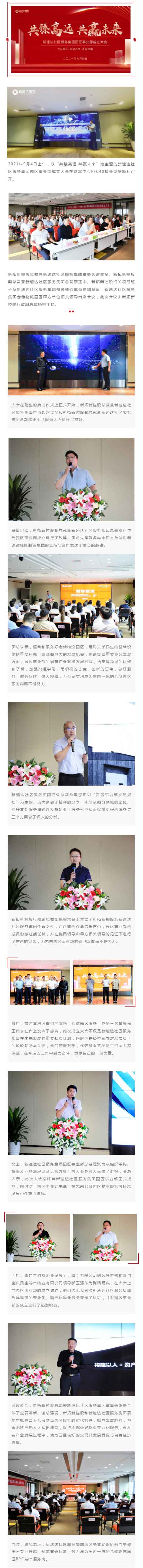 新速达社区服务集团园区事业部成立大会圆满召开 重庆市物业管理协会 新速达社区服务集团园区事业部成立大会圆满召开 重庆市物业管理协会