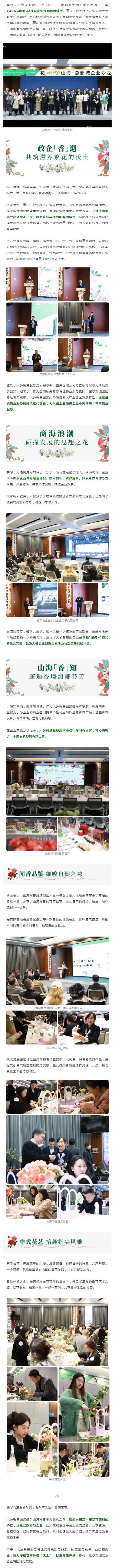 天骄智慧服务：搭建政企商沟通桥梁，让商住产城一体化“一路繁花”_壹伴长图1.jpg