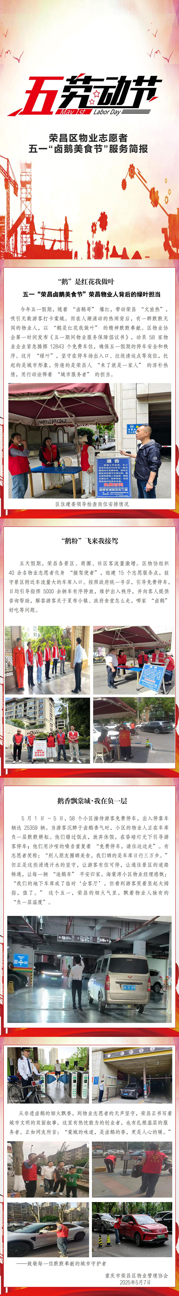 荣昌区物业志愿者五一服务简报_00.jpg